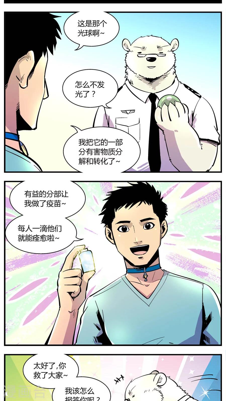 《熊警察》漫画最新章节第141话 王子出马免费下拉式在线观看章节第【8】张图片