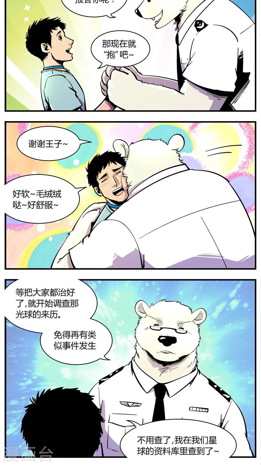 《熊警察》漫画最新章节第141话 王子出马免费下拉式在线观看章节第【9】张图片