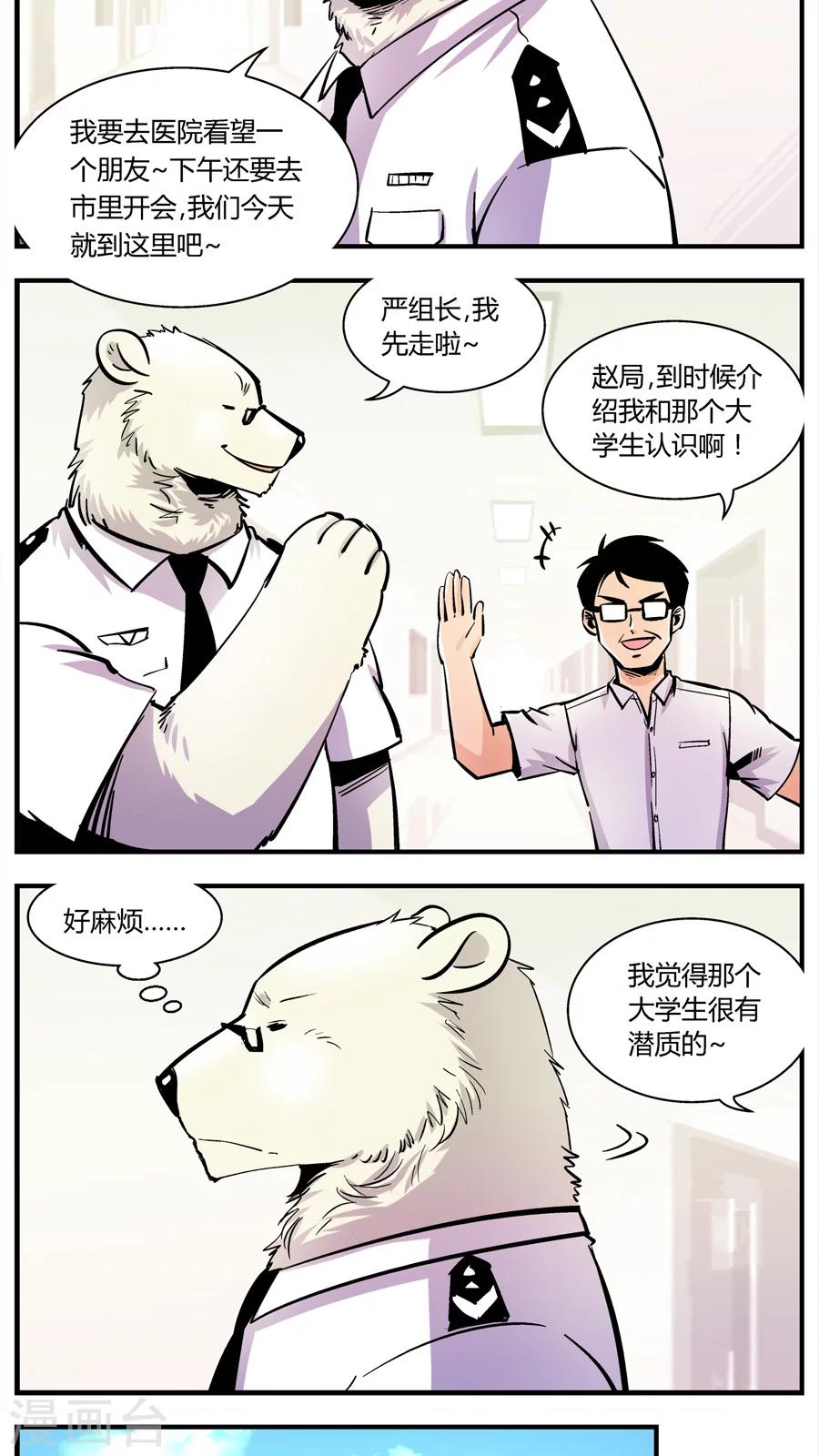 《熊警察》漫画最新章节第142话 恢复正常免费下拉式在线观看章节第【2】张图片