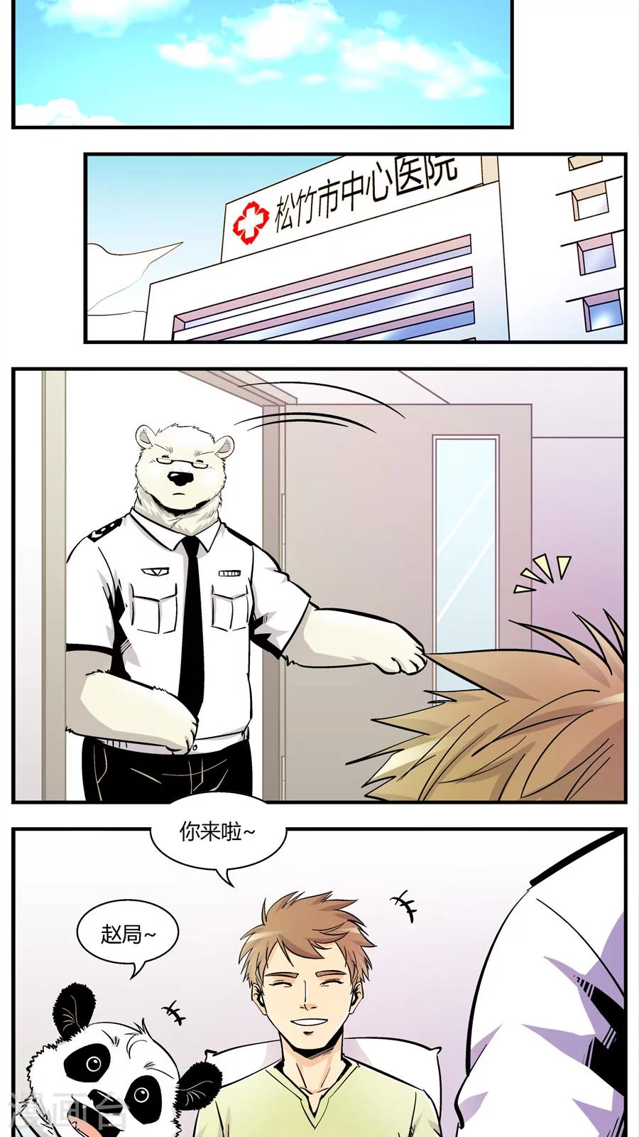 《熊警察》漫画最新章节第142话 恢复正常免费下拉式在线观看章节第【3】张图片