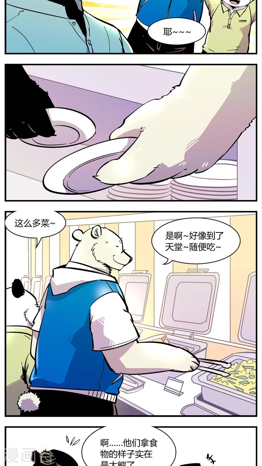 《熊警察》漫画最新章节第143话 自助餐(1)免费下拉式在线观看章节第【6】张图片