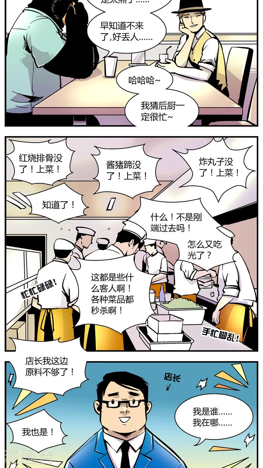 《熊警察》漫画最新章节第143话 自助餐(1)免费下拉式在线观看章节第【7】张图片