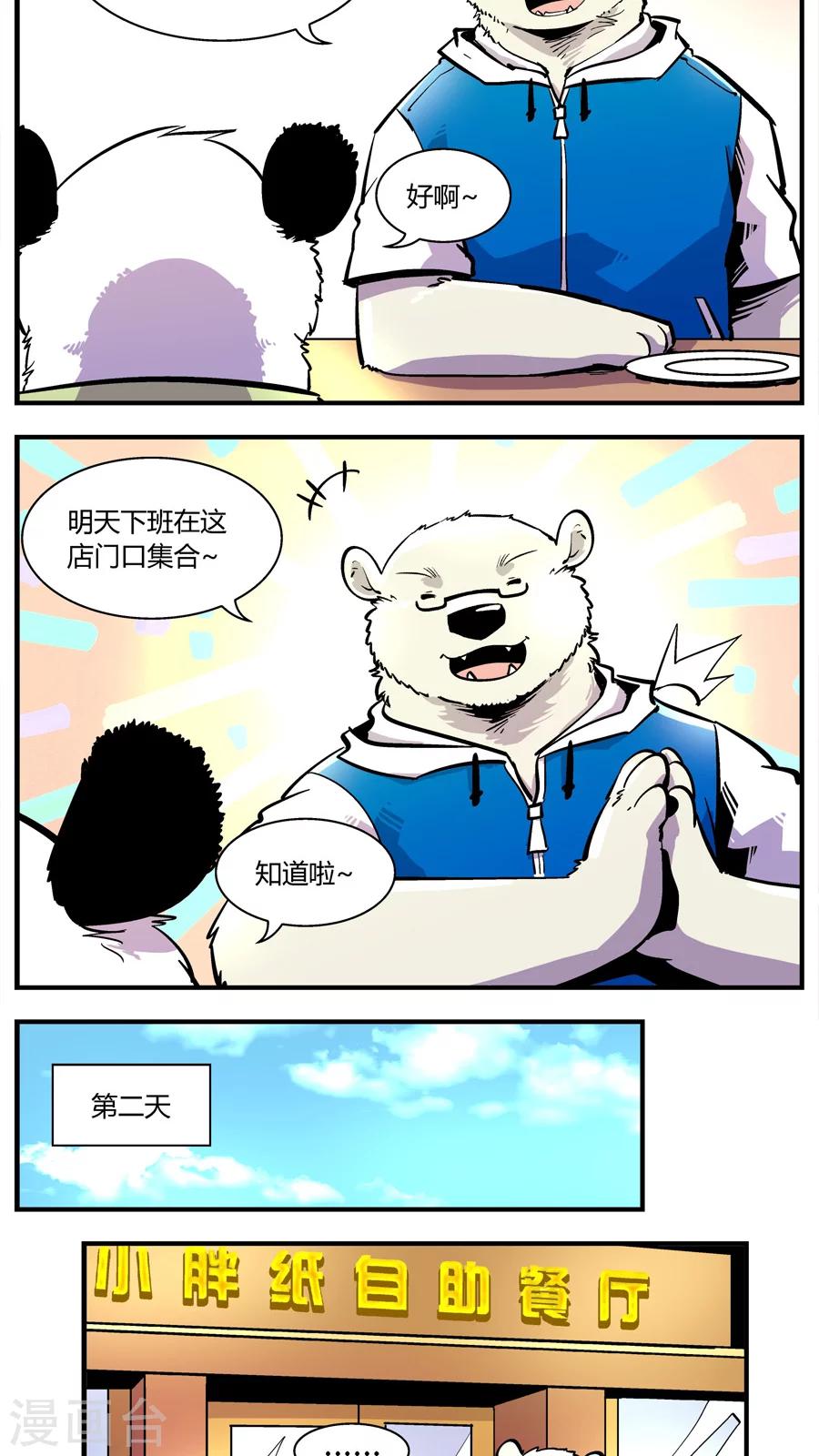 《熊警察》漫画最新章节第143话 自助餐(1)免费下拉式在线观看章节第【9】张图片