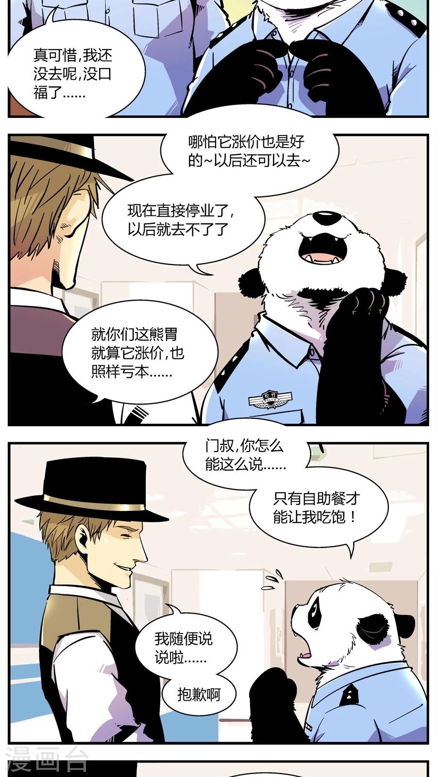 《熊警察》漫画最新章节第144话 自助餐(2)免费下拉式在线观看章节第【2】张图片