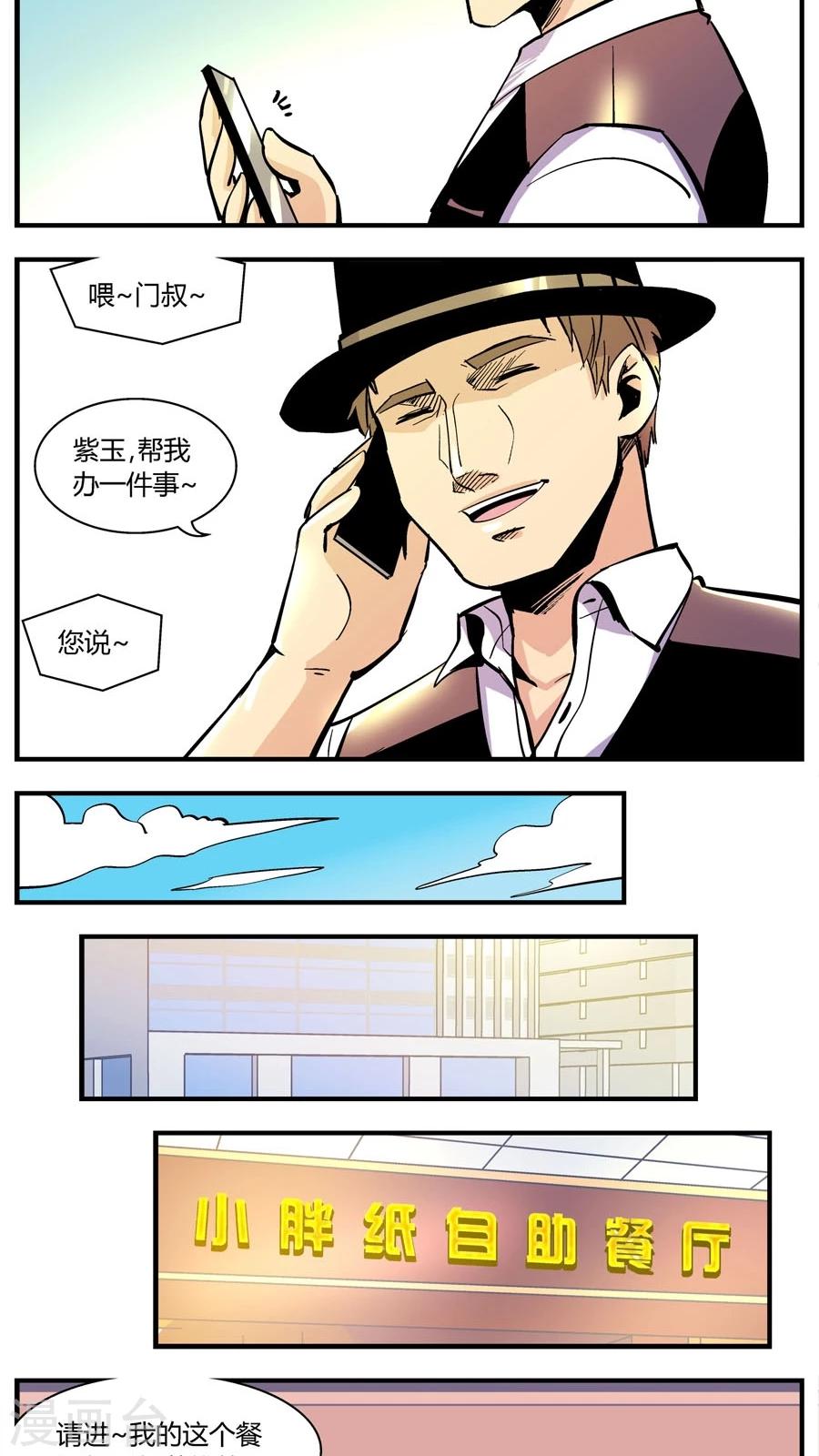 《熊警察》漫画最新章节第144话 自助餐(2)免费下拉式在线观看章节第【4】张图片