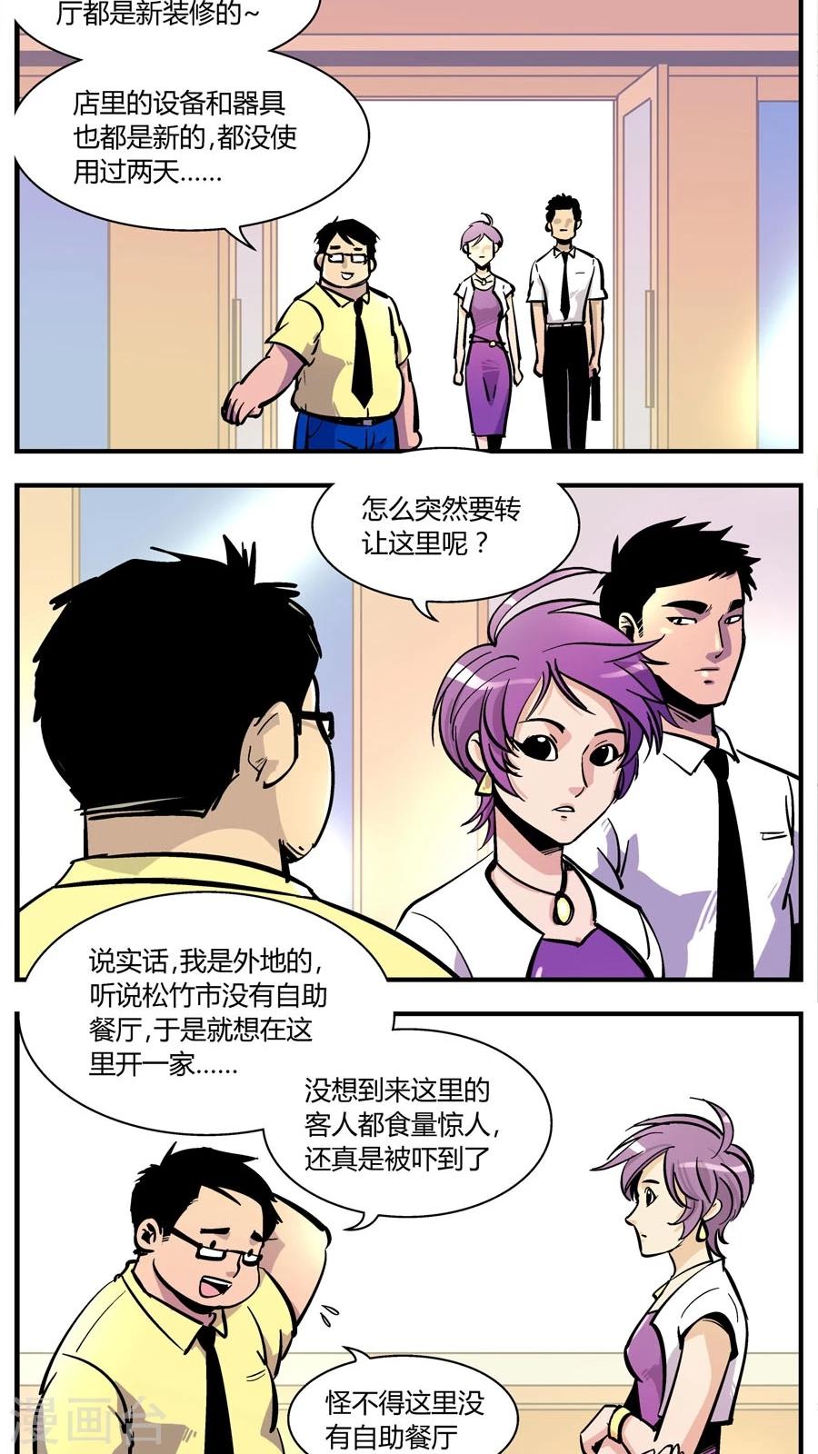 《熊警察》漫画最新章节第144话 自助餐(2)免费下拉式在线观看章节第【5】张图片