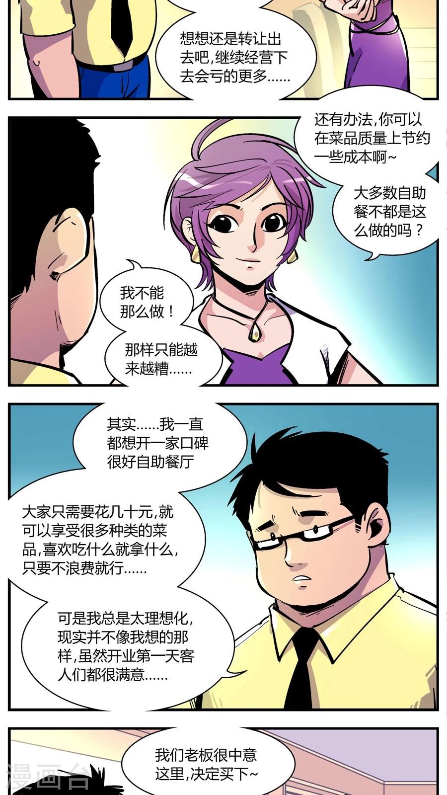 《熊警察》漫画最新章节第144话 自助餐(2)免费下拉式在线观看章节第【6】张图片