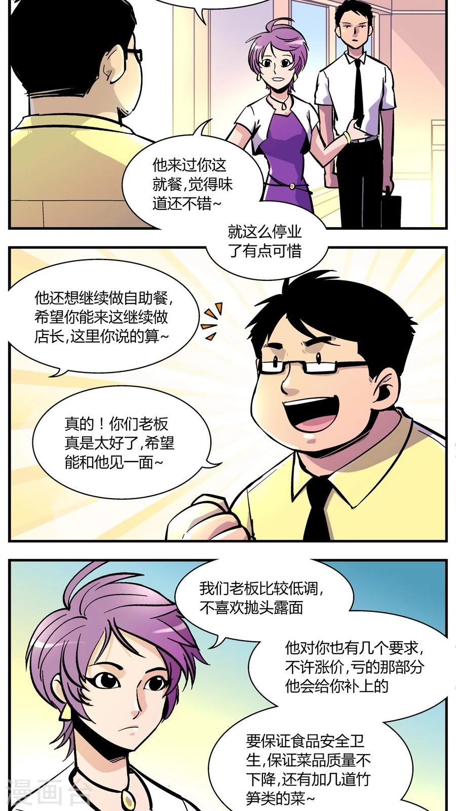 《熊警察》漫画最新章节第144话 自助餐(2)免费下拉式在线观看章节第【7】张图片