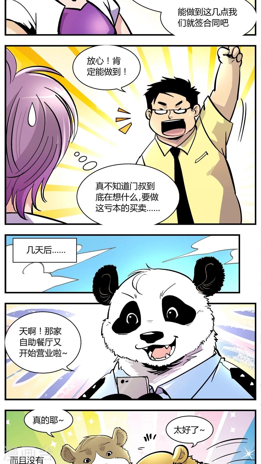 《熊警察》漫画最新章节第144话 自助餐(2)免费下拉式在线观看章节第【8】张图片