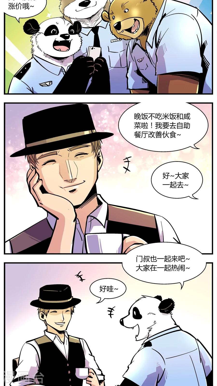 《熊警察》漫画最新章节第144话 自助餐(2)免费下拉式在线观看章节第【9】张图片