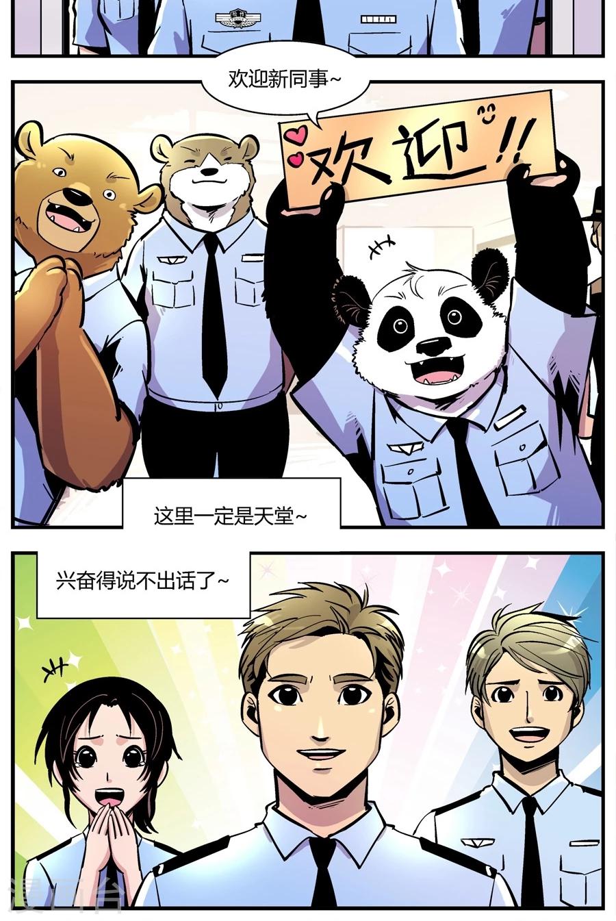 《熊警察》漫画最新章节第145话 辅警免费下拉式在线观看章节第【10】张图片