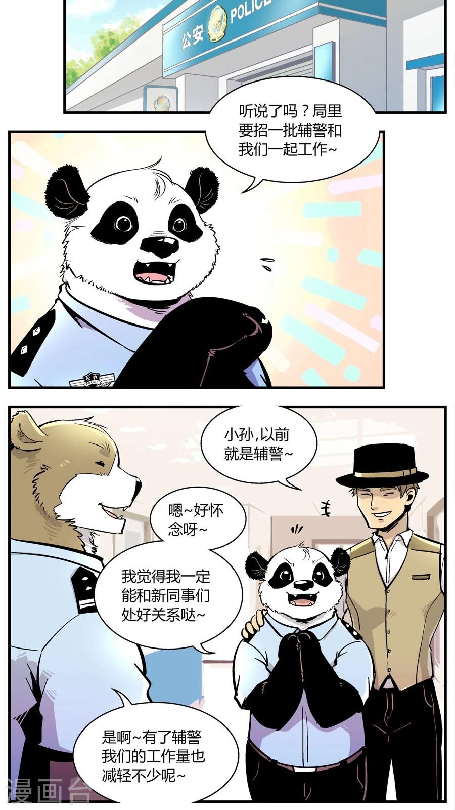 《熊警察》漫画最新章节第145话 辅警免费下拉式在线观看章节第【3】张图片