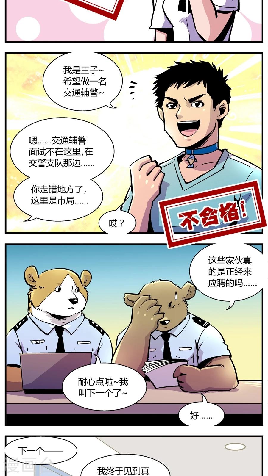 《熊警察》漫画最新章节第145话 辅警免费下拉式在线观看章节第【6】张图片