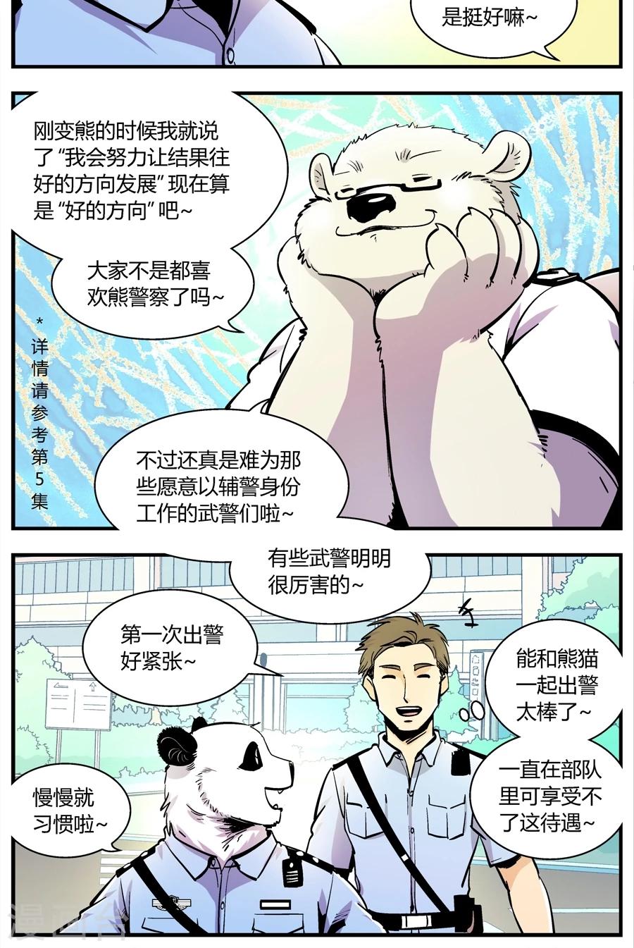 《熊警察》漫画最新章节第146话 新同事免费下拉式在线观看章节第【10】张图片