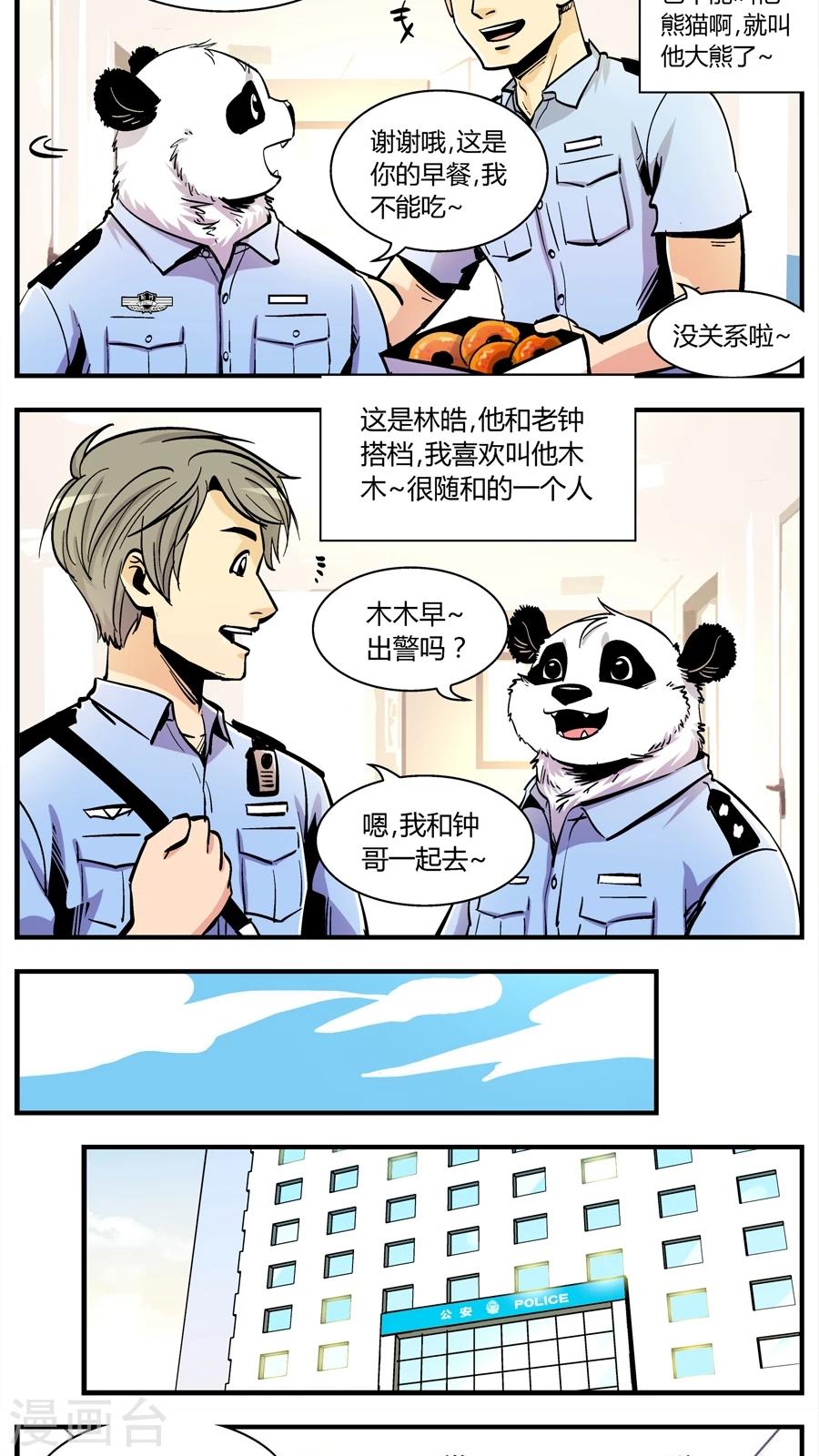 《熊警察》漫画最新章节第146话 新同事免费下拉式在线观看章节第【2】张图片