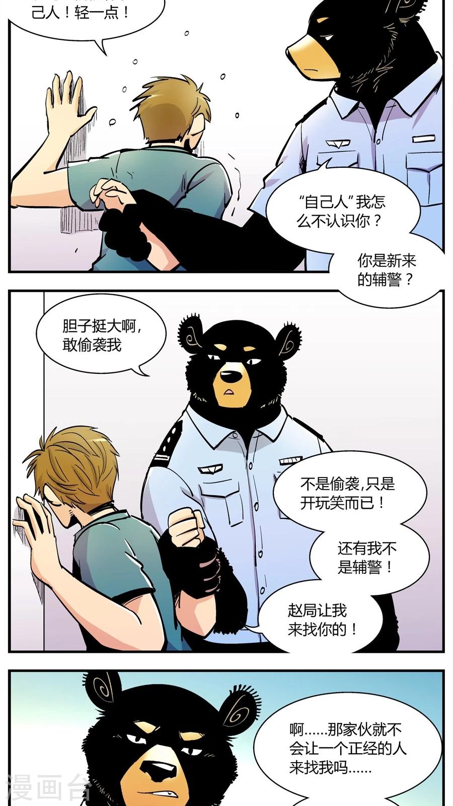 《熊警察》漫画最新章节第146话 新同事免费下拉式在线观看章节第【5】张图片