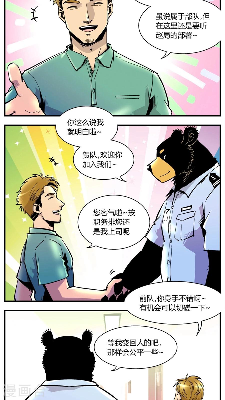 《熊警察》漫画最新章节第146话 新同事免费下拉式在线观看章节第【7】张图片