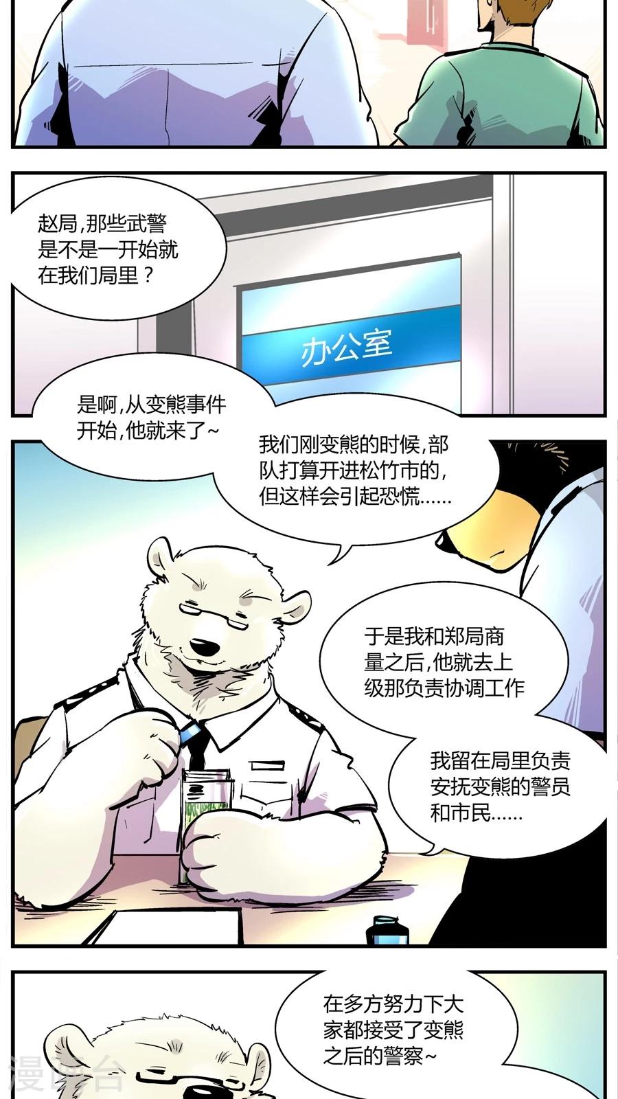 《熊警察》漫画最新章节第146话 新同事免费下拉式在线观看章节第【8】张图片