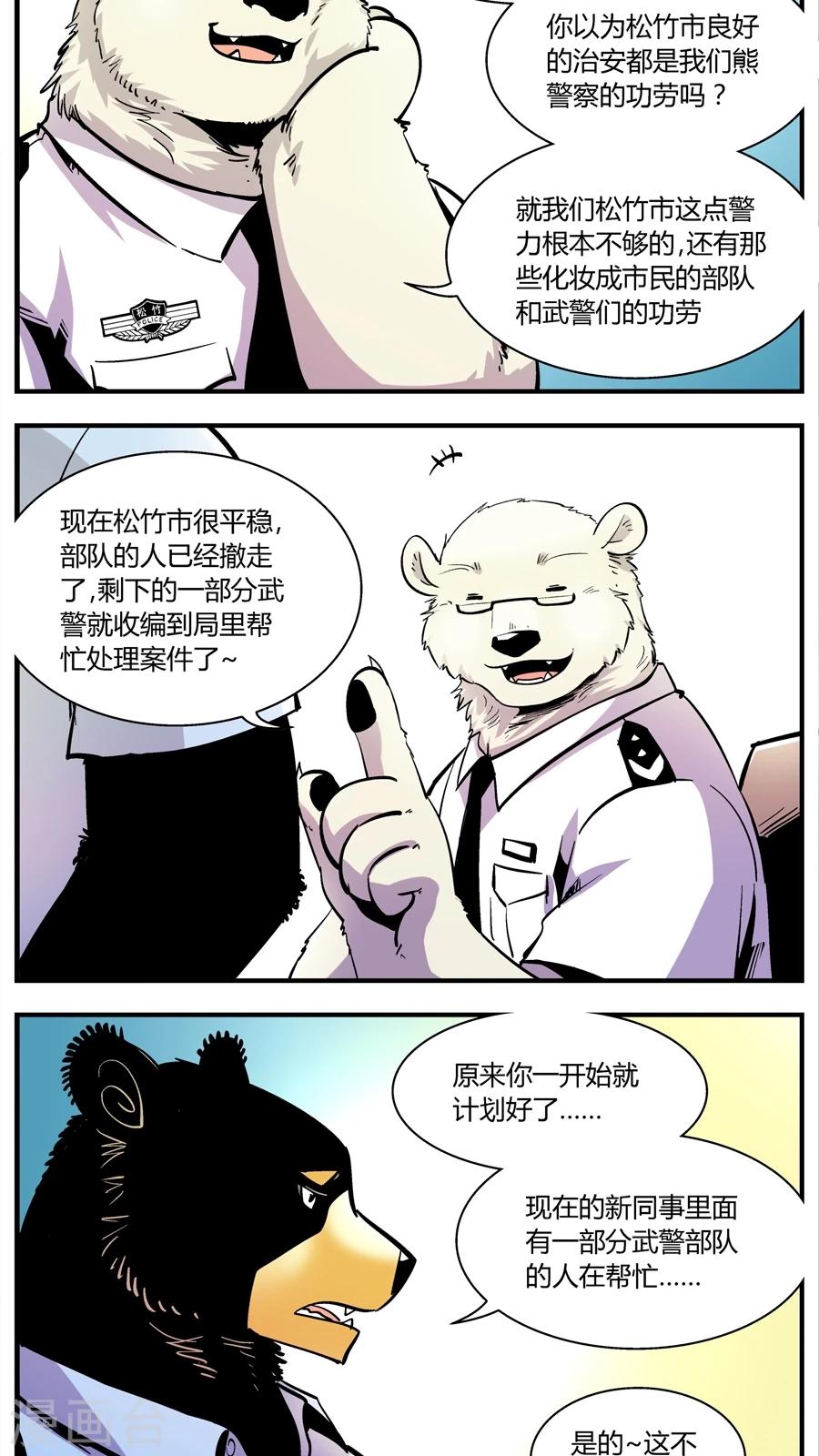 《熊警察》漫画最新章节第146话 新同事免费下拉式在线观看章节第【9】张图片