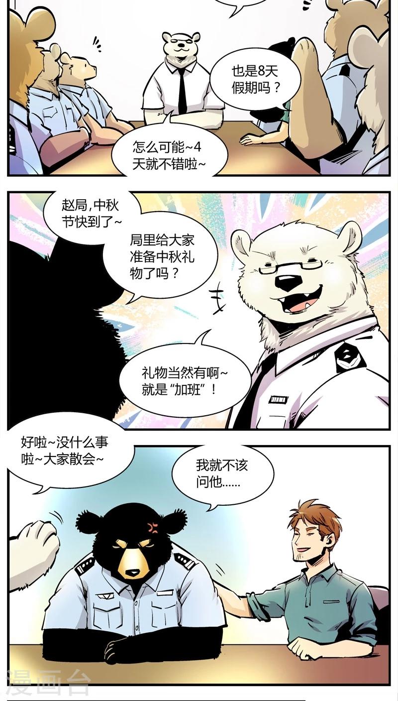 《熊警察》漫画最新章节第147话 假期不休息免费下拉式在线观看章节第【2】张图片