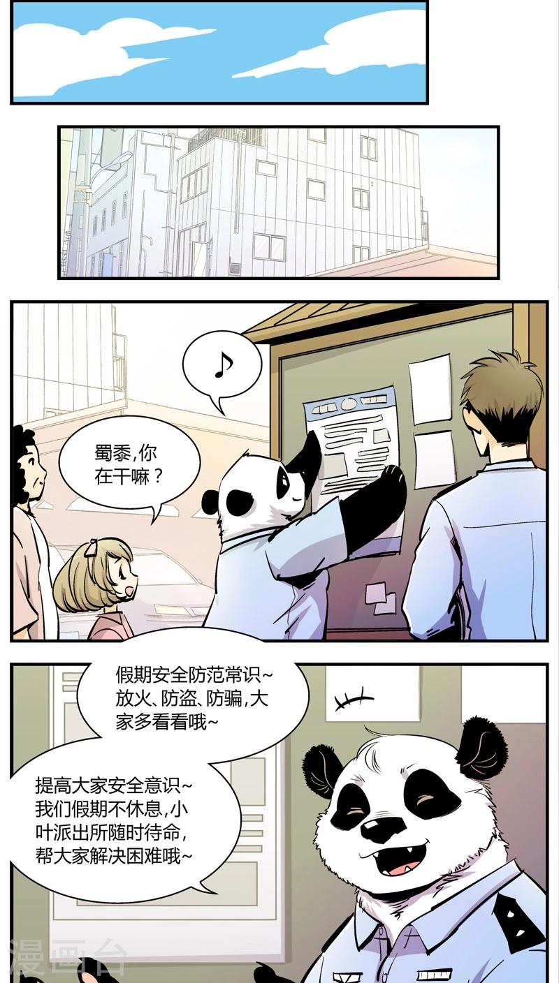 《熊警察》漫画最新章节第147话 假期不休息免费下拉式在线观看章节第【3】张图片