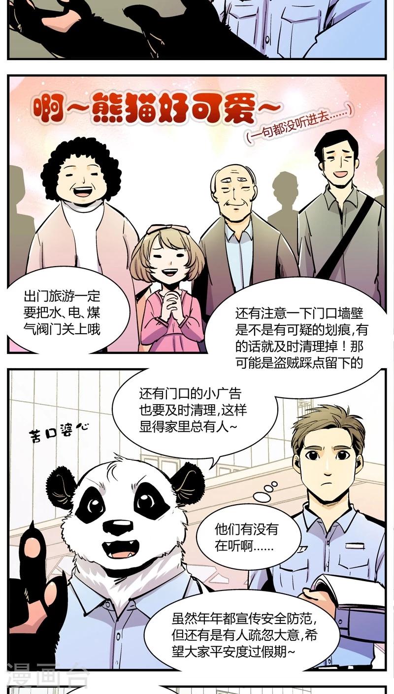 《熊警察》漫画最新章节第147话 假期不休息免费下拉式在线观看章节第【4】张图片