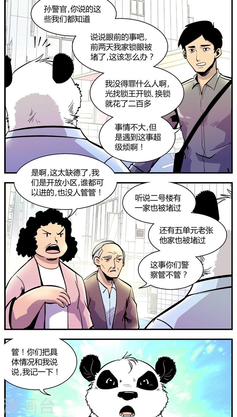 《熊警察》漫画最新章节第147话 假期不休息免费下拉式在线观看章节第【5】张图片