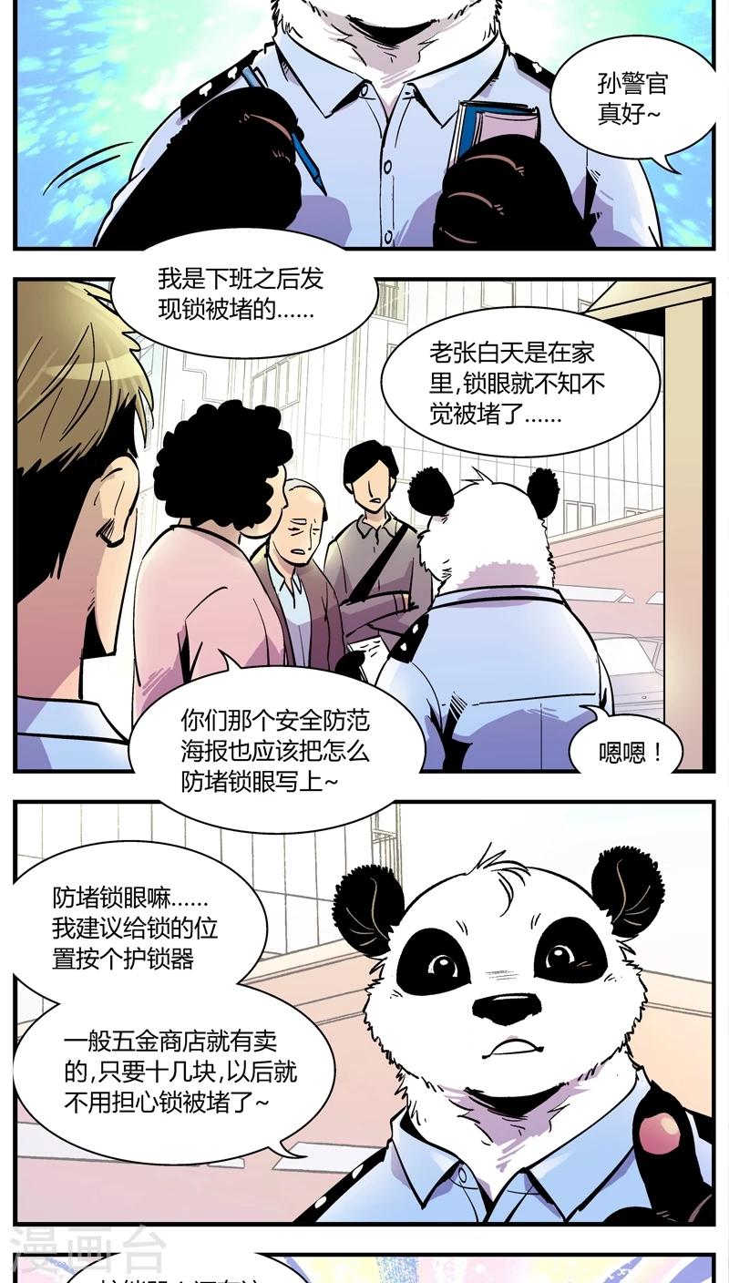 《熊警察》漫画最新章节第147话 假期不休息免费下拉式在线观看章节第【6】张图片