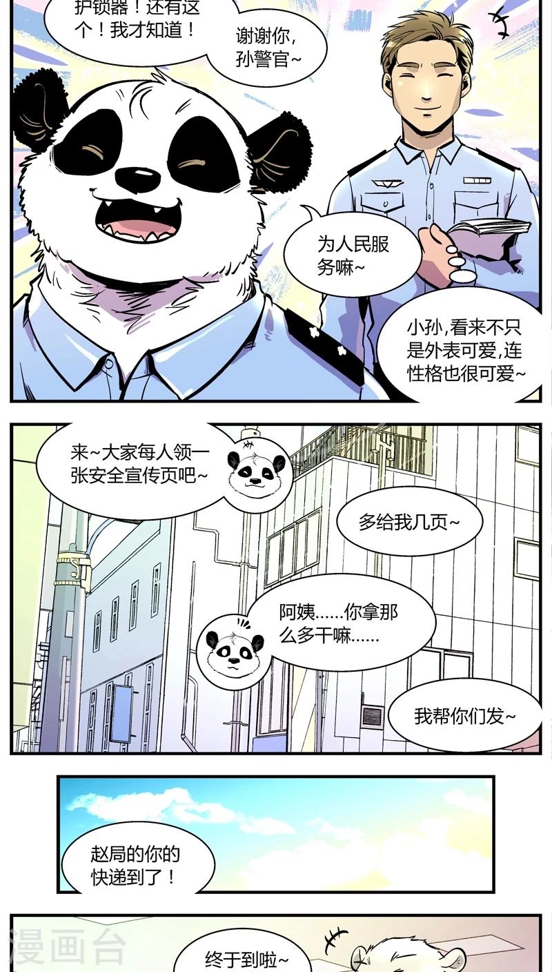 《熊警察》漫画最新章节第147话 假期不休息免费下拉式在线观看章节第【7】张图片