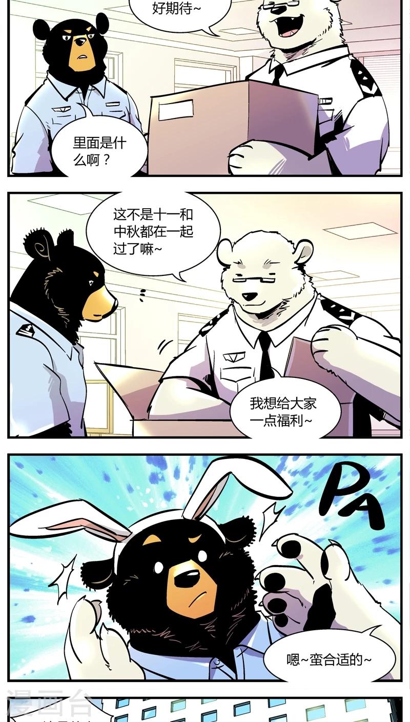 《熊警察》漫画最新章节第147话 假期不休息免费下拉式在线观看章节第【8】张图片