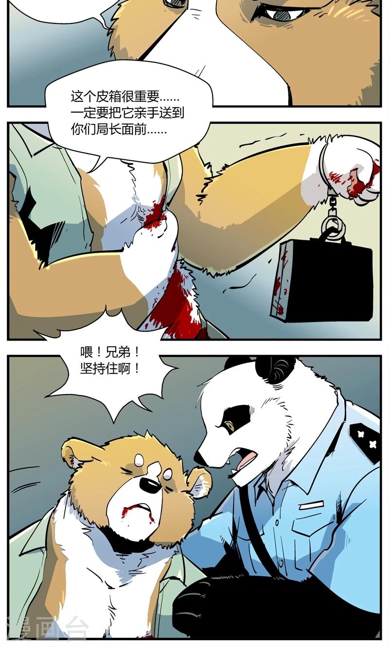 《熊警察》漫画最新章节第148话 受伤的熊(1)免费下拉式在线观看章节第【10】张图片