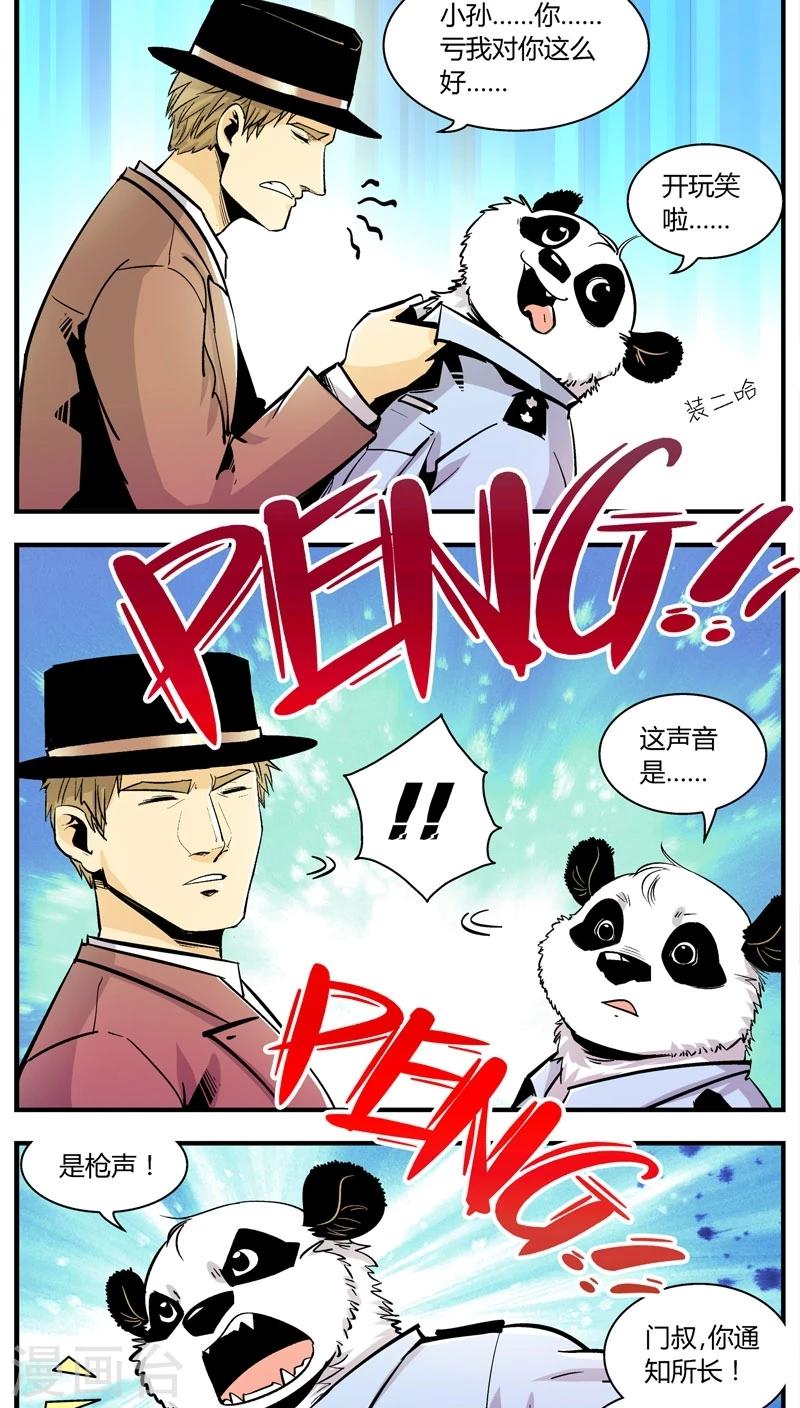 《熊警察》漫画最新章节第148话 受伤的熊(1)免费下拉式在线观看章节第【5】张图片