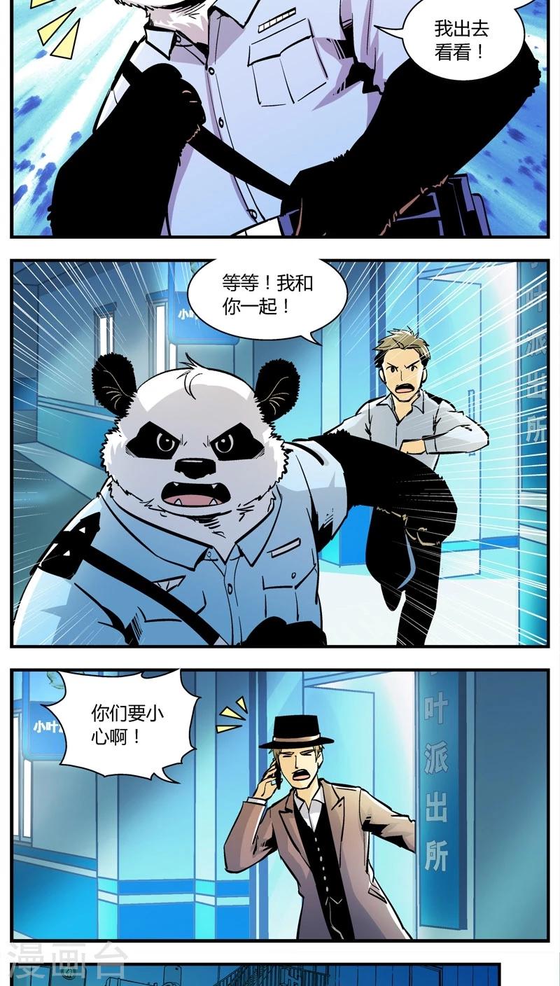 《熊警察》漫画最新章节第148话 受伤的熊(1)免费下拉式在线观看章节第【6】张图片