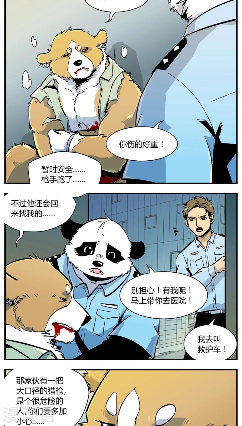 《熊警察》漫画最新章节第148话 受伤的熊(1)免费下拉式在线观看章节第【9】张图片