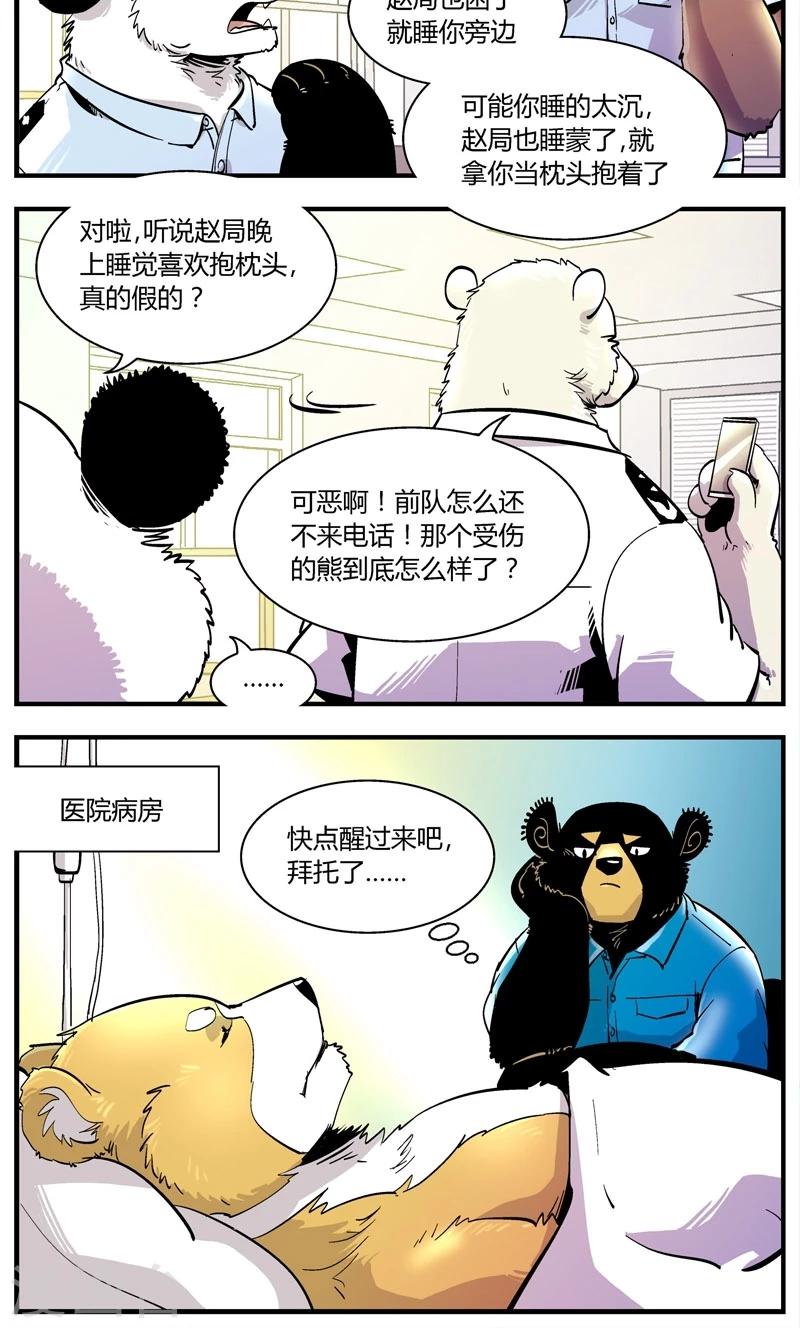 《熊警察》漫画最新章节第149话 受伤的熊(2)免费下拉式在线观看章节第【10】张图片