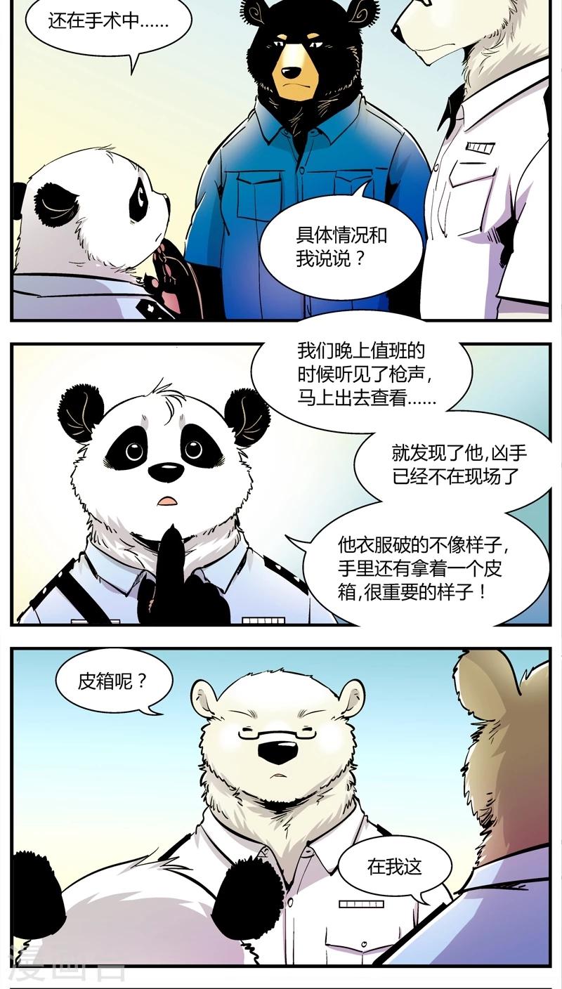 《熊警察》漫画最新章节第149话 受伤的熊(2)免费下拉式在线观看章节第【2】张图片