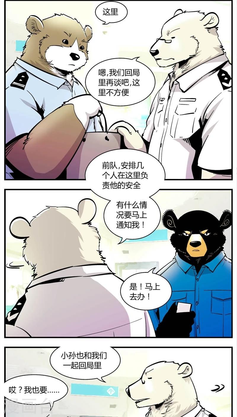 《熊警察》漫画最新章节第149话 受伤的熊(2)免费下拉式在线观看章节第【3】张图片