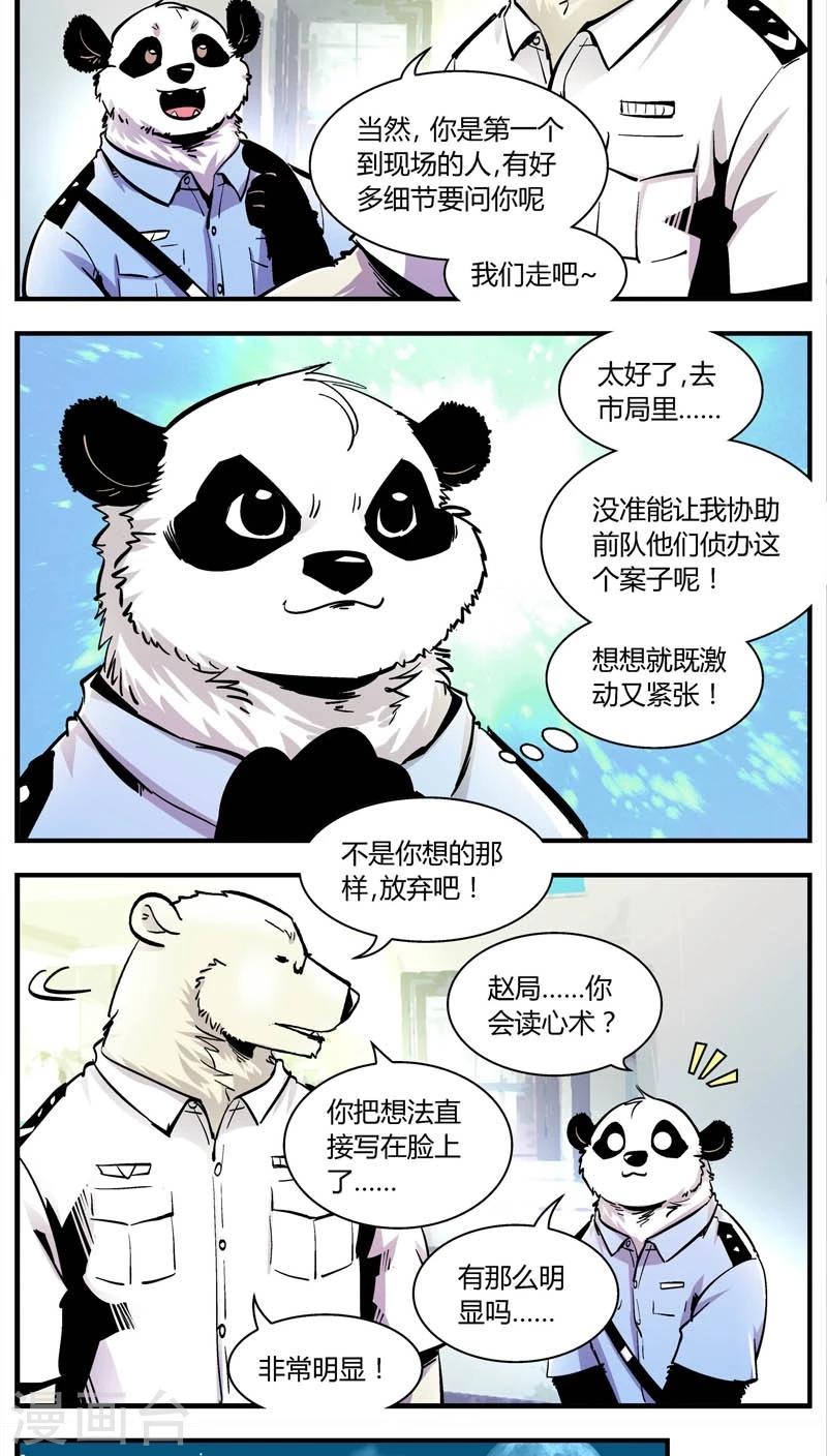 《熊警察》漫画最新章节第149话 受伤的熊(2)免费下拉式在线观看章节第【4】张图片