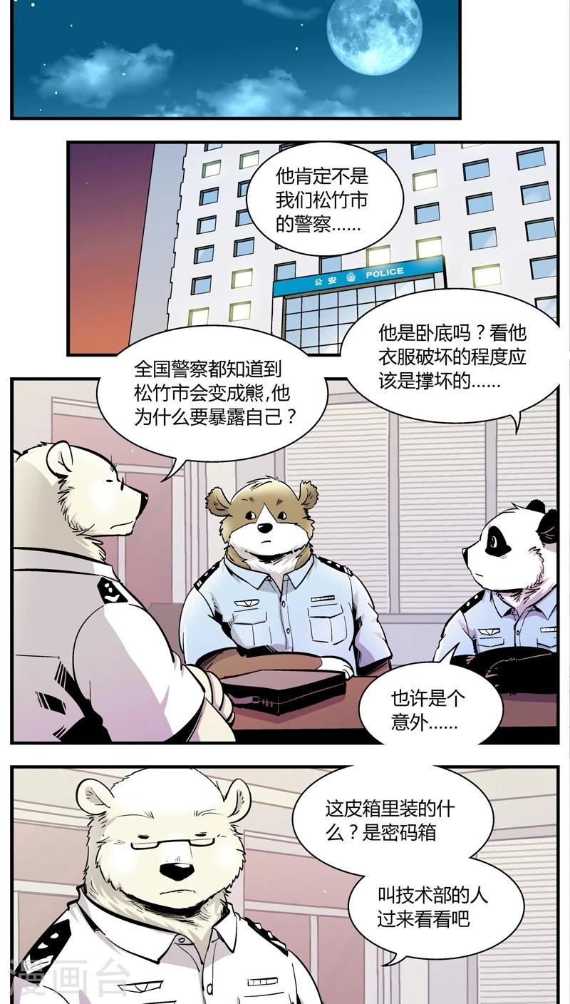 《熊警察》漫画最新章节第149话 受伤的熊(2)免费下拉式在线观看章节第【5】张图片