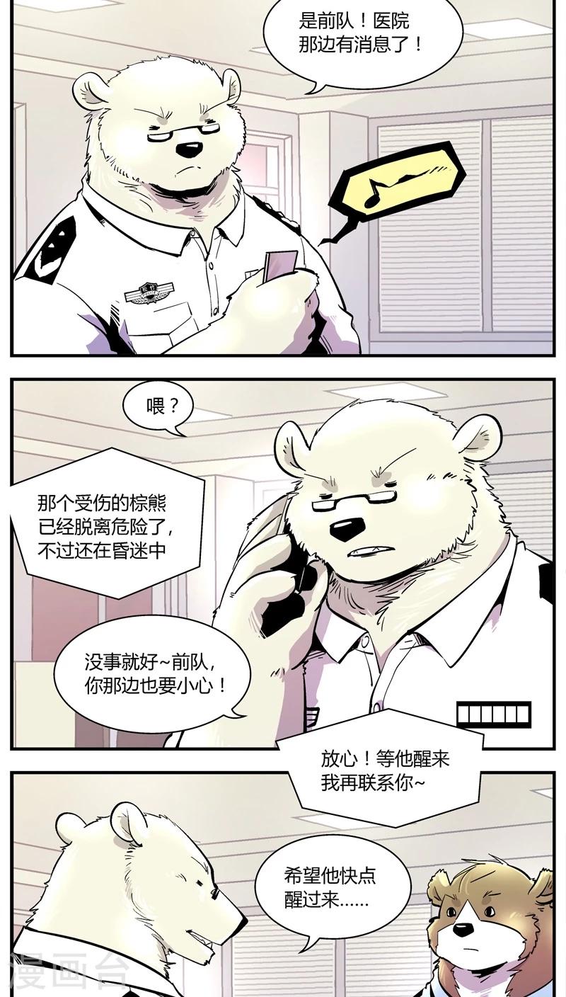 《熊警察》漫画最新章节第149话 受伤的熊(2)免费下拉式在线观看章节第【7】张图片