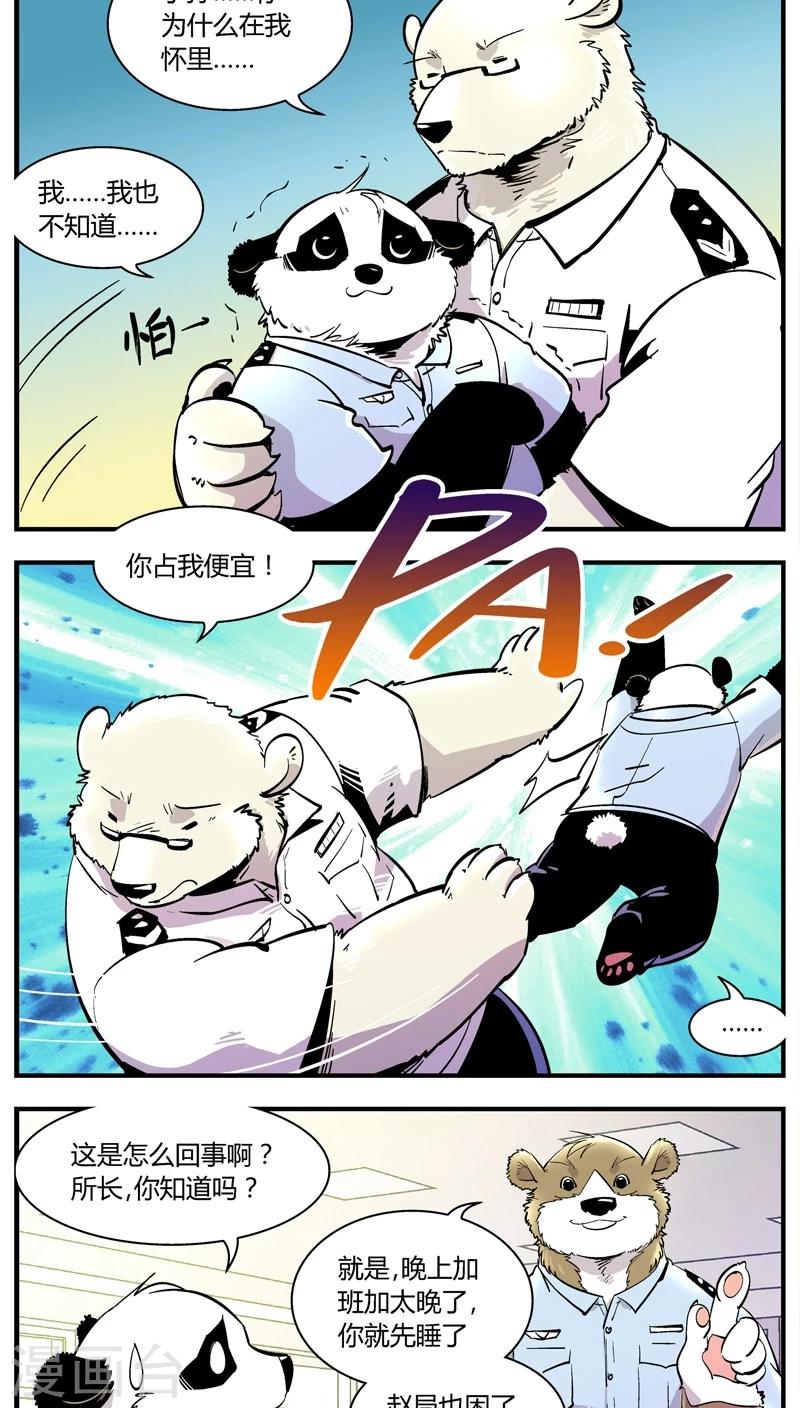 《熊警察》漫画最新章节第149话 受伤的熊(2)免费下拉式在线观看章节第【9】张图片