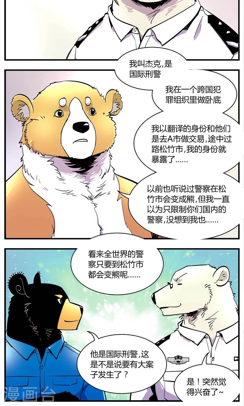 《熊警察》漫画最新章节第150话 受伤的熊(3)免费下拉式在线观看章节第【10】张图片