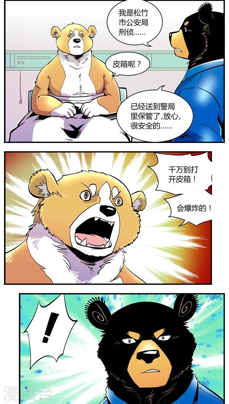 《熊警察》漫画最新章节第150话 受伤的熊(3)免费下拉式在线观看章节第【3】张图片