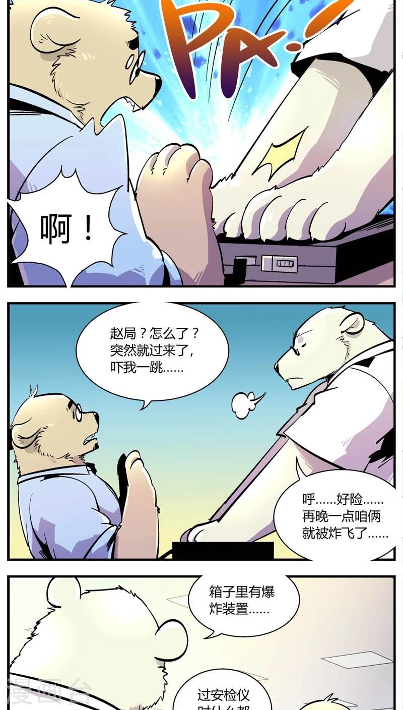 《熊警察》漫画最新章节第150话 受伤的熊(3)免费下拉式在线观看章节第【5】张图片