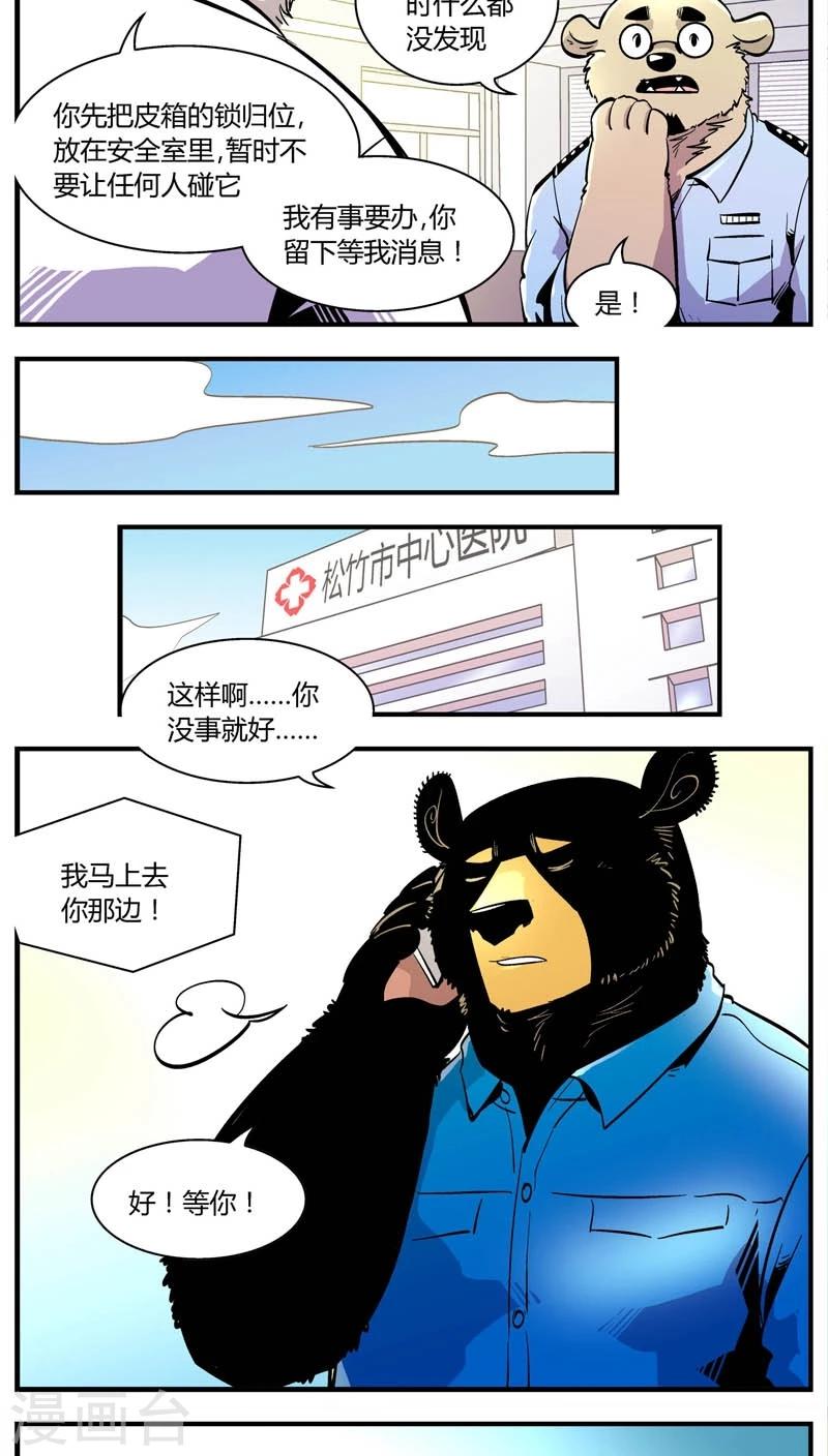 《熊警察》漫画最新章节第150话 受伤的熊(3)免费下拉式在线观看章节第【6】张图片