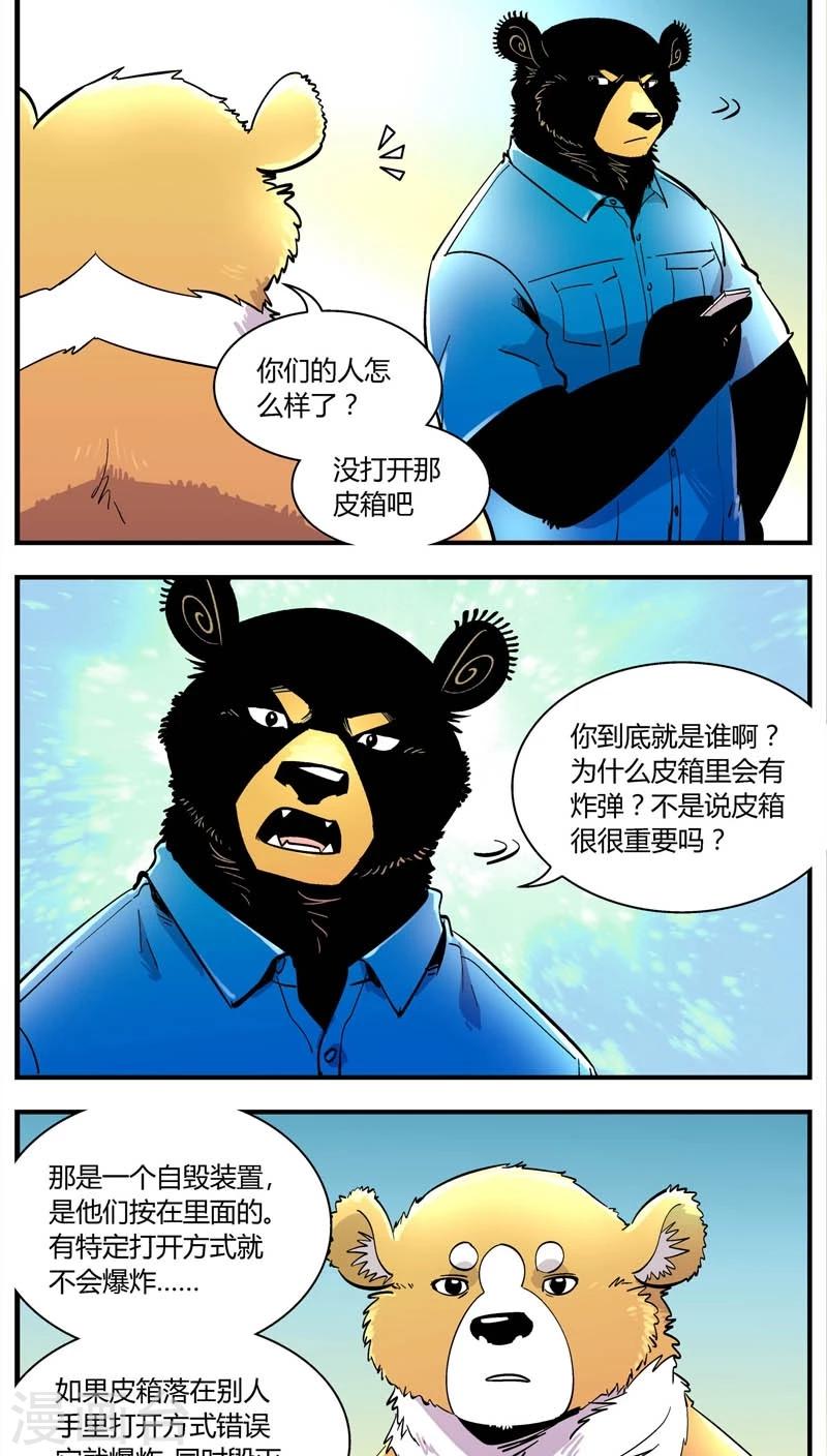 《熊警察》漫画最新章节第150话 受伤的熊(3)免费下拉式在线观看章节第【7】张图片