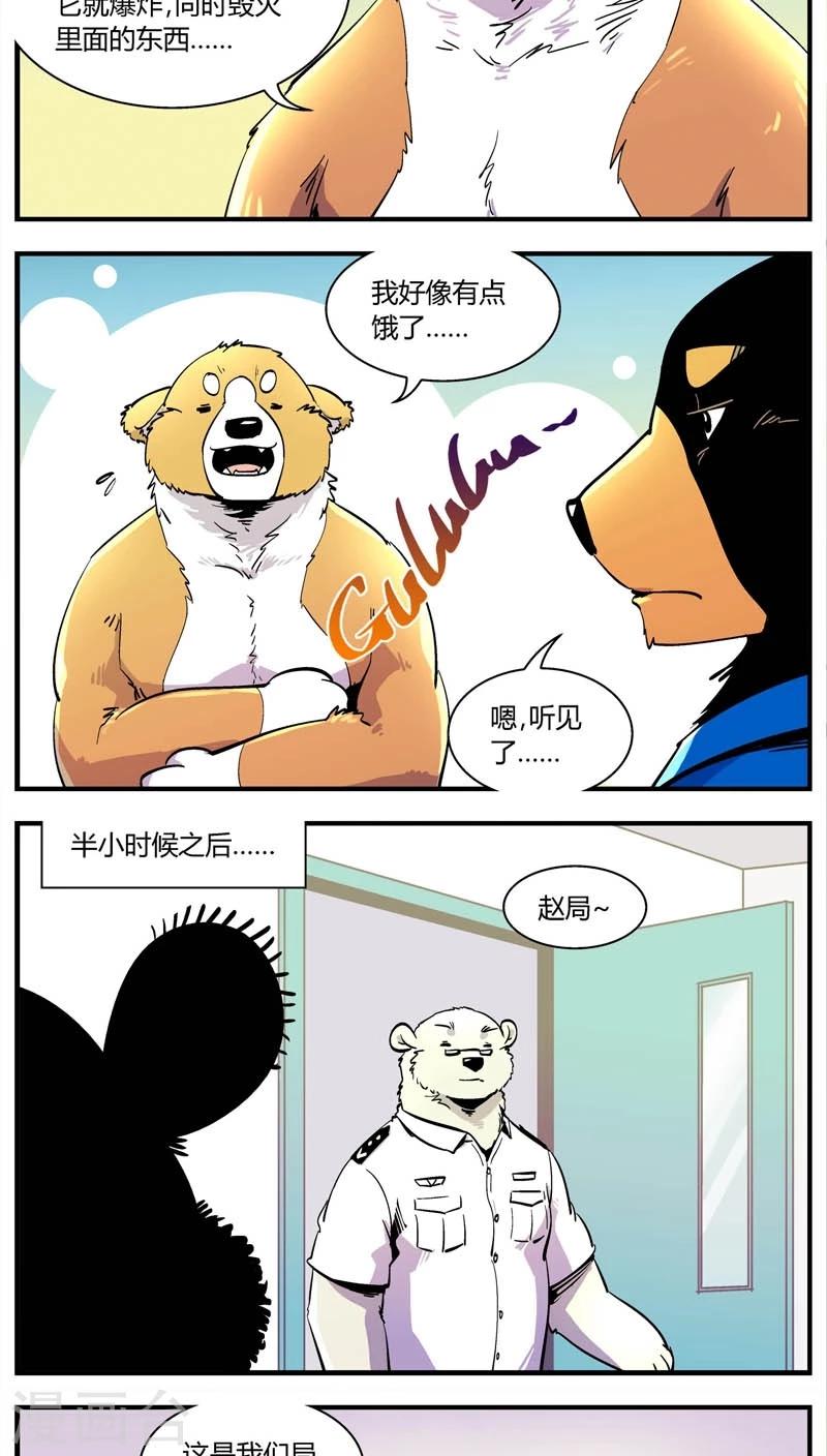 《熊警察》漫画最新章节第150话 受伤的熊(3)免费下拉式在线观看章节第【8】张图片