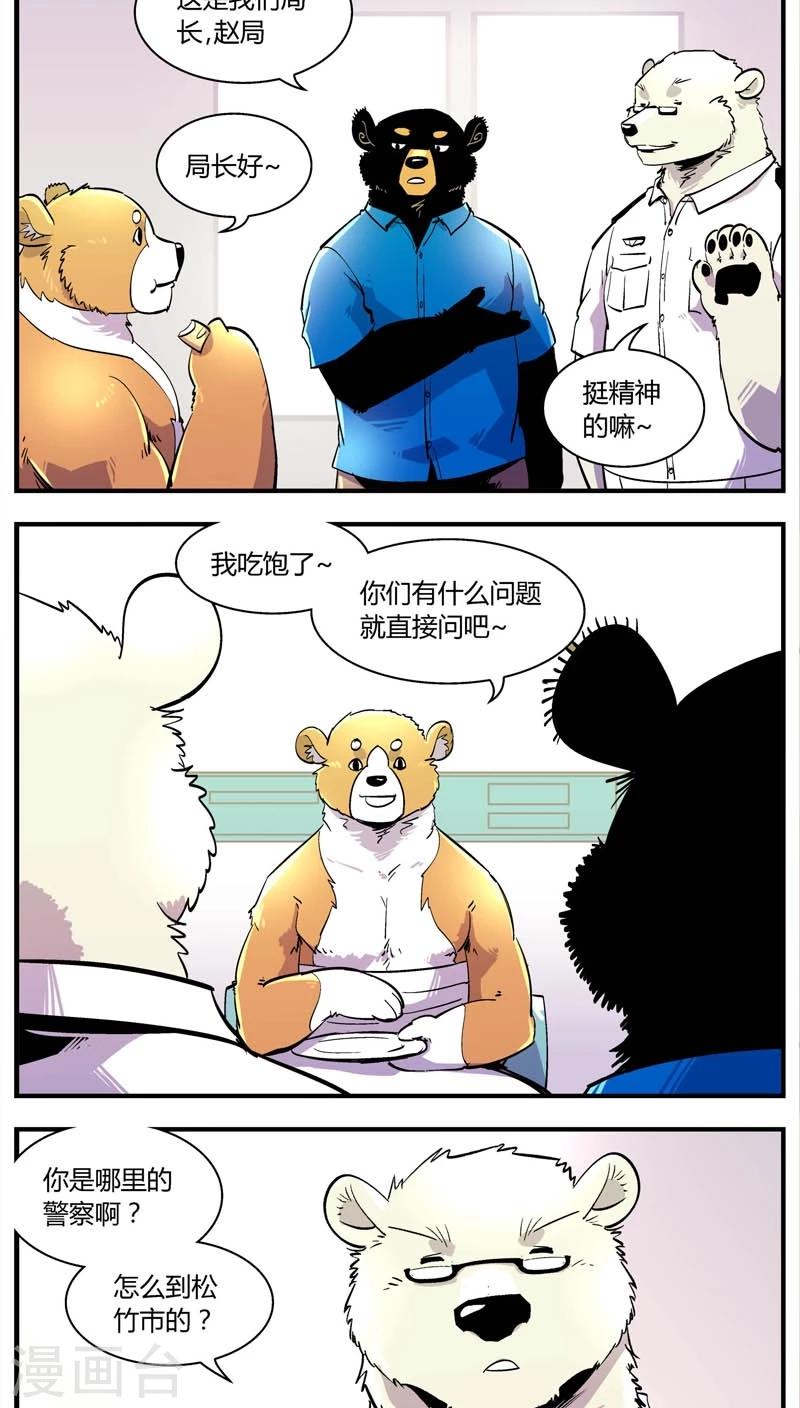 《熊警察》漫画最新章节第150话 受伤的熊(3)免费下拉式在线观看章节第【9】张图片