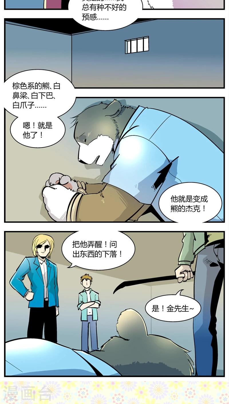 《熊警察》漫画最新章节第151话 受伤的熊(4)免费下拉式在线观看章节第【10】张图片