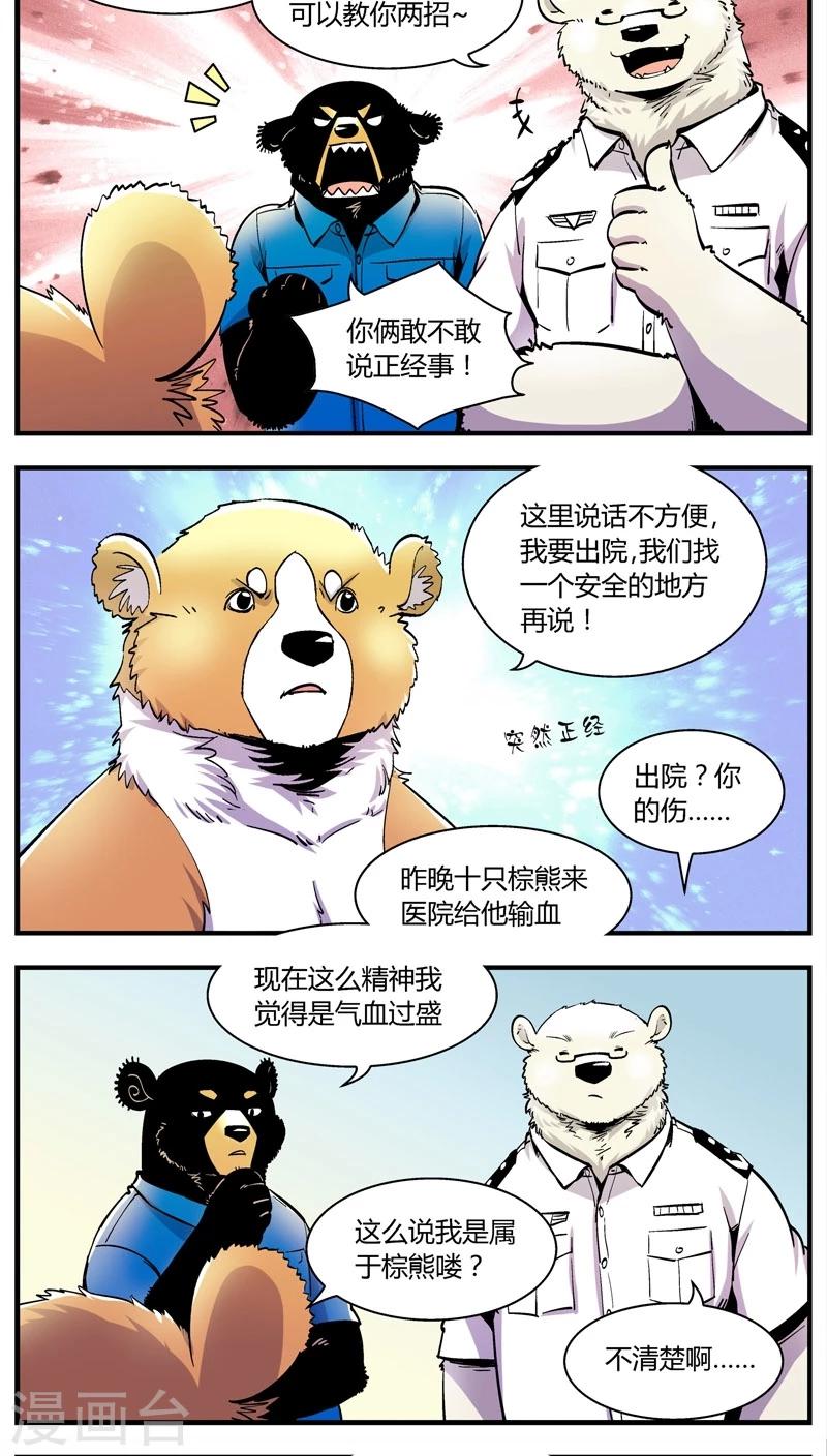 《熊警察》漫画最新章节第151话 受伤的熊(4)免费下拉式在线观看章节第【2】张图片